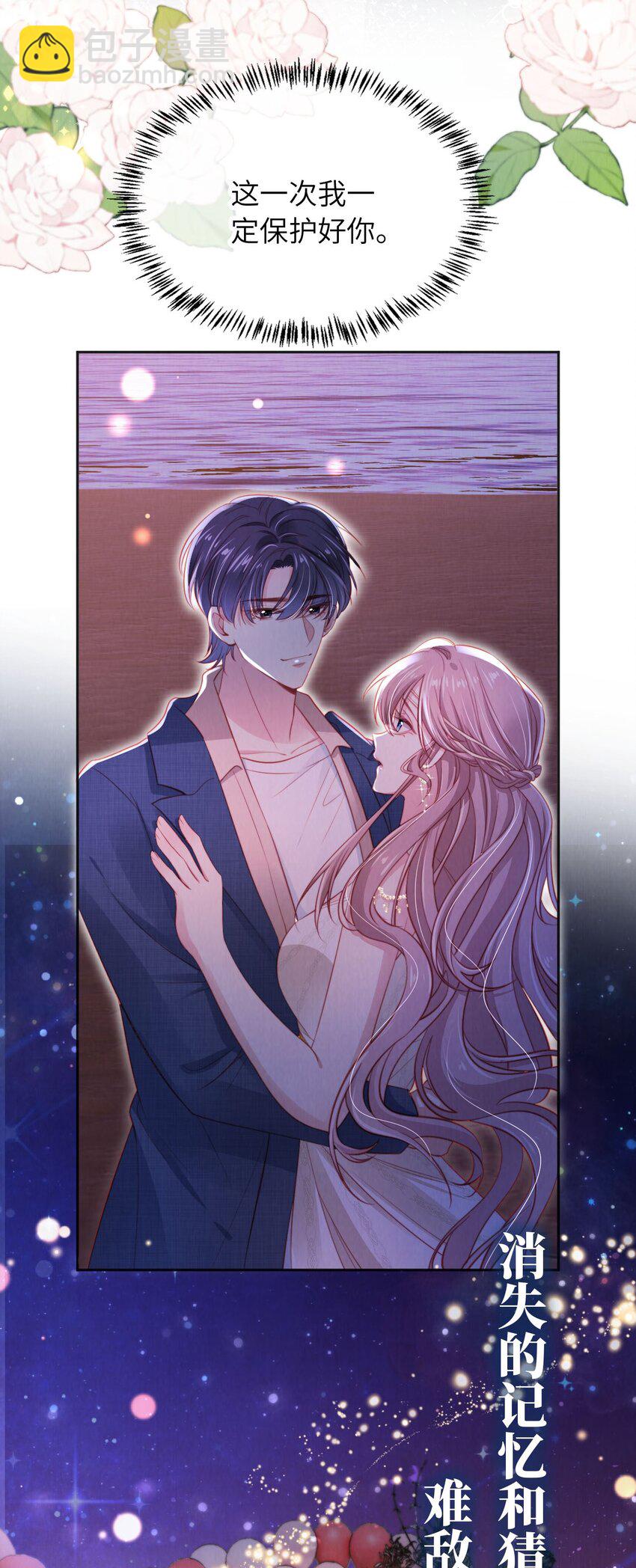 038 海边求婚-第39话