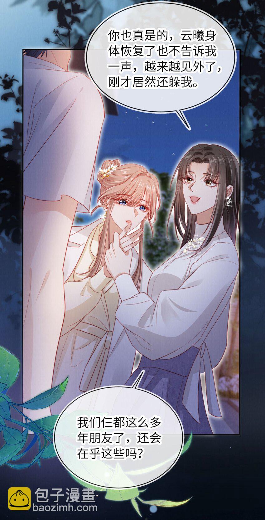 040 绿茶青梅-第41话