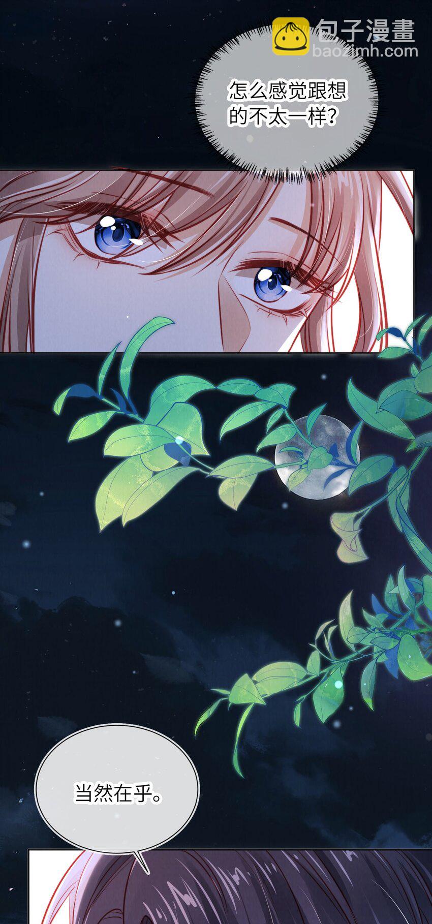 040 绿茶青梅-第41话