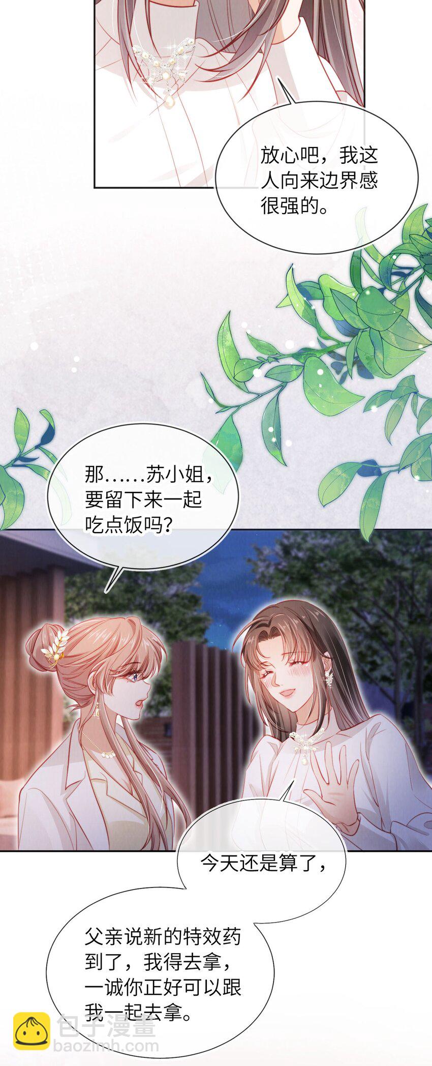 040 绿茶青梅-第41话