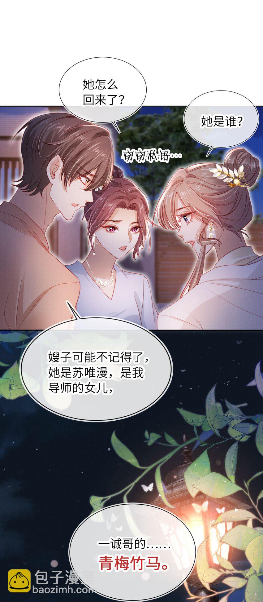 040 绿茶青梅-第41话