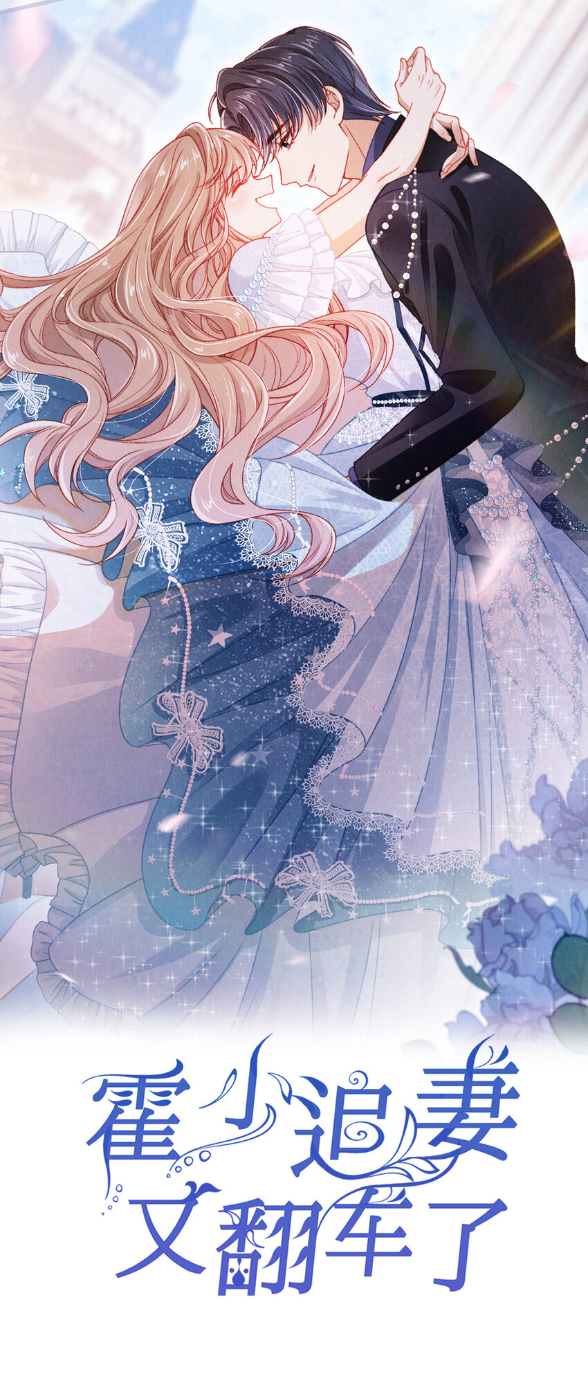 044 甜蜜与阴谋-第45话