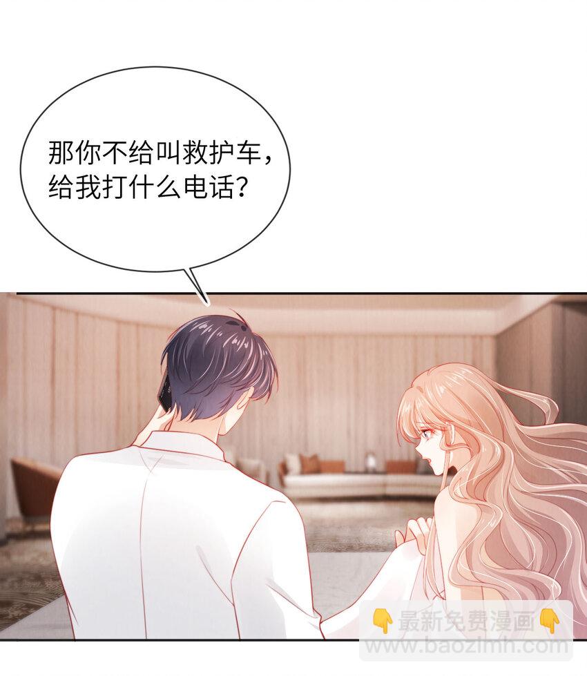 044 甜蜜与阴谋-第45话