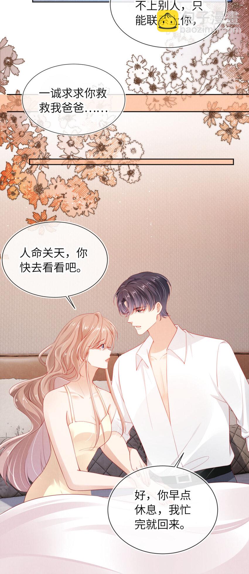 044 甜蜜与阴谋-第45话