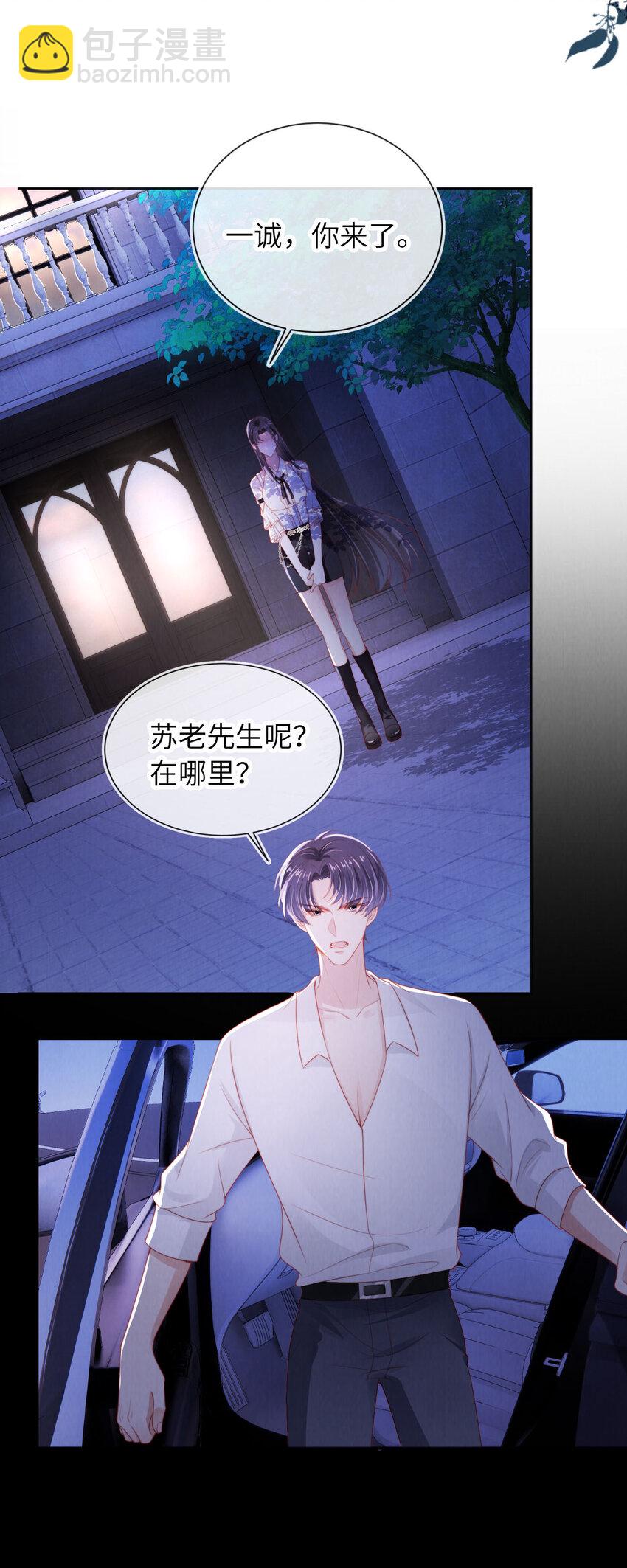 044 甜蜜与阴谋-第45话