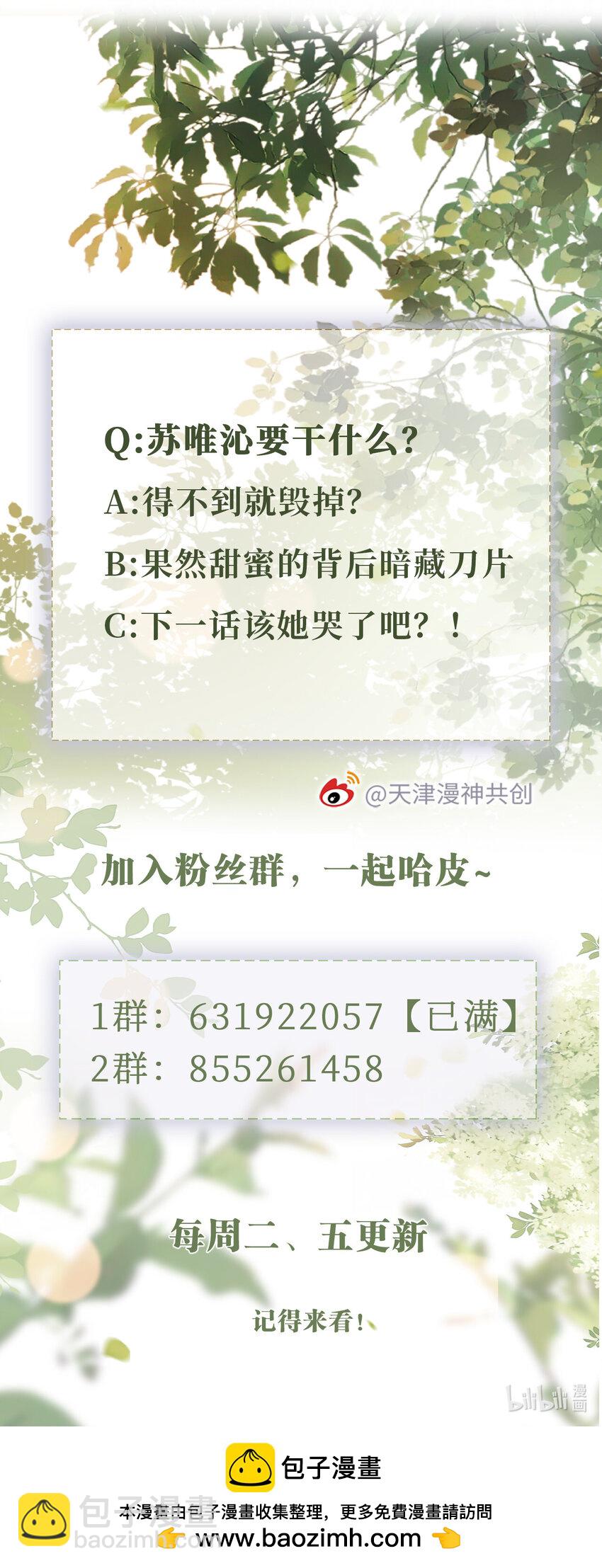 044 甜蜜与阴谋-第45话