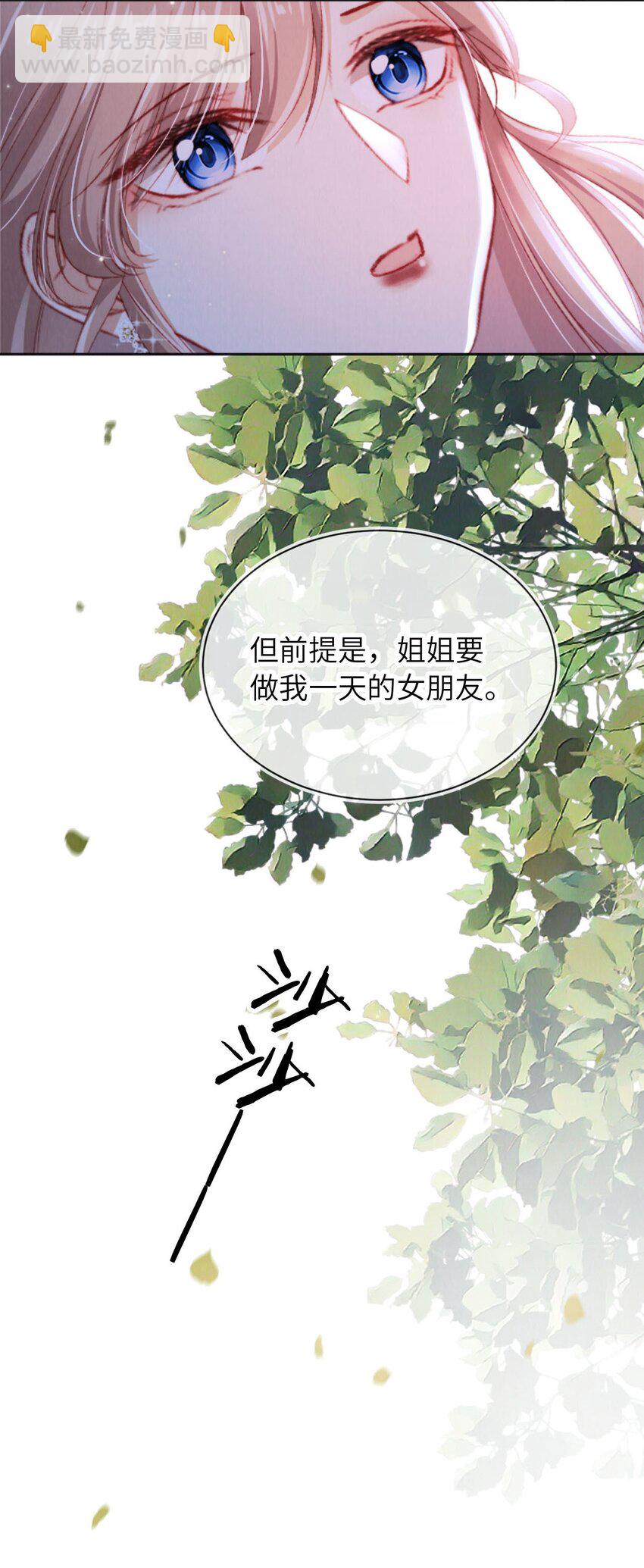 050 一日女友？-第51话