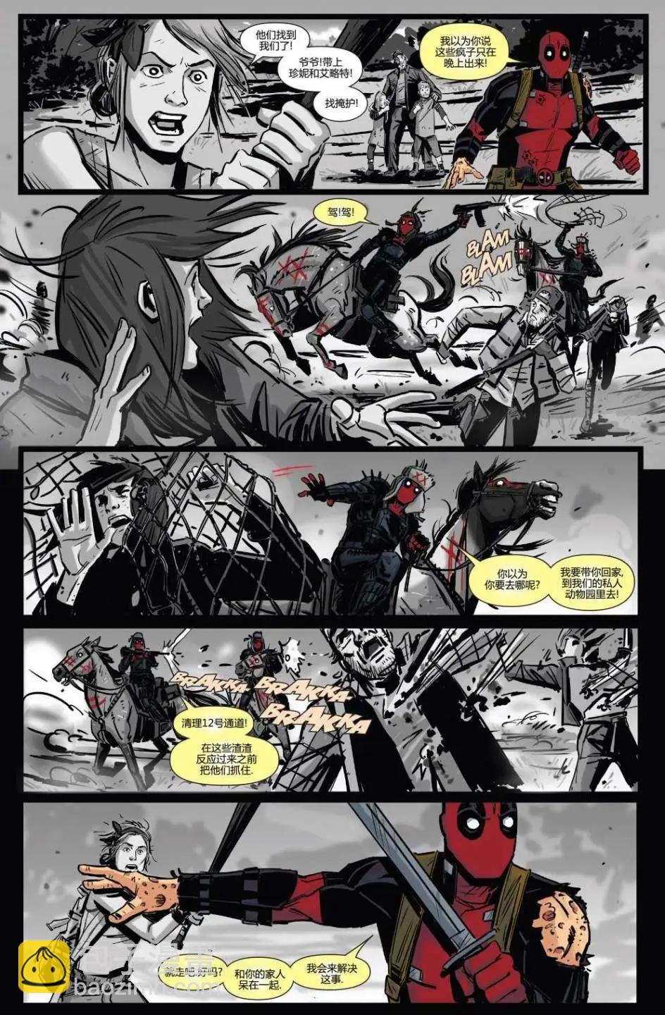 活死侍歸來 - 第03卷 - 2