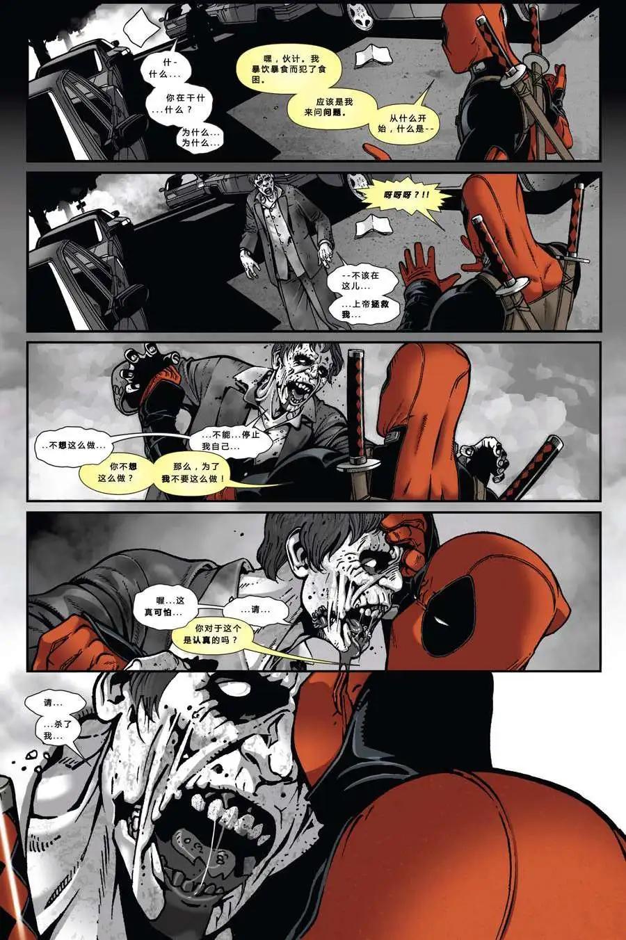 活死侍之夜 - 第01卷 - 2