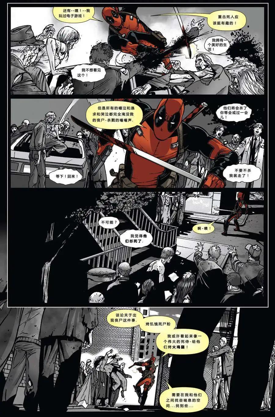 活死侍之夜 - 第01卷 - 5