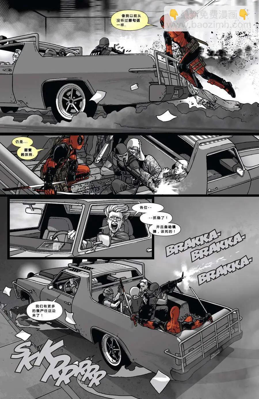 活死侍之夜 - 第01卷 - 4