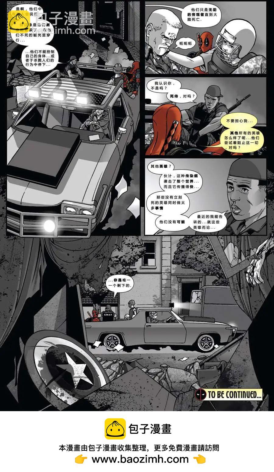 活死侍之夜 - 第01卷 - 1