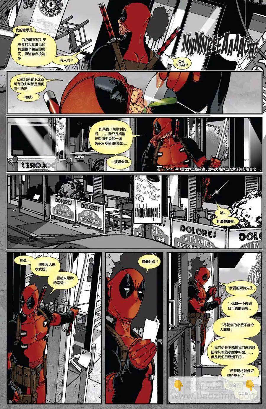 活死侍之夜 - 第01卷 - 5