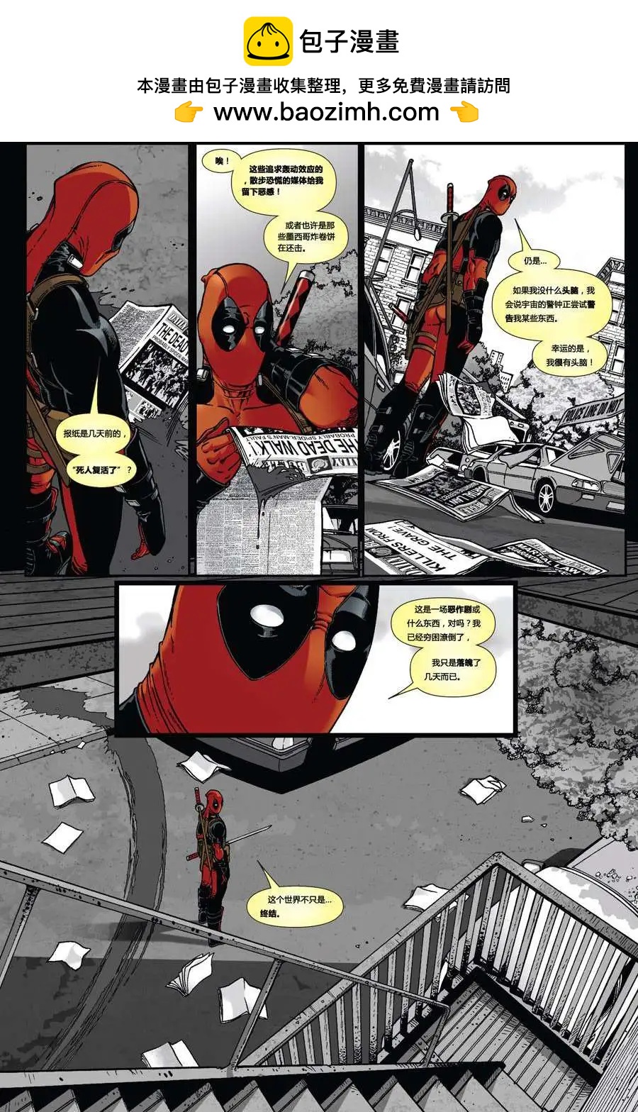 活死侍之夜 - 第01卷 - 2