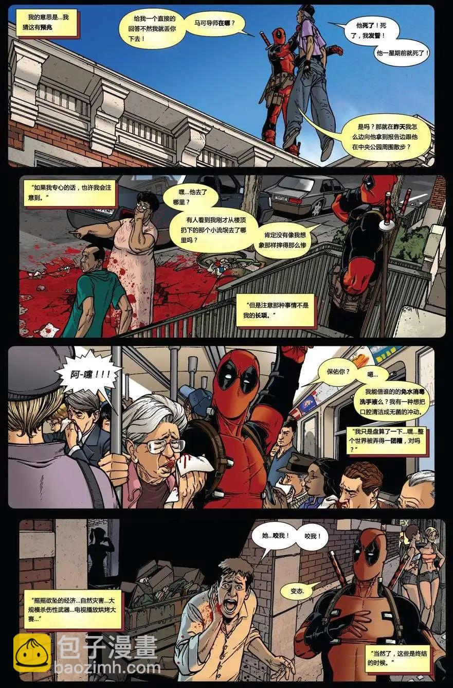 活死侍之夜 - 第01卷 - 3