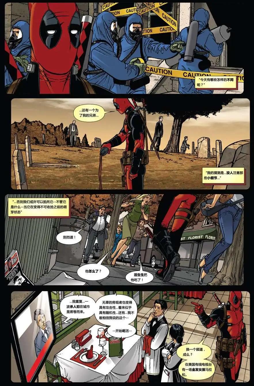 活死侍之夜 - 第01卷 - 4