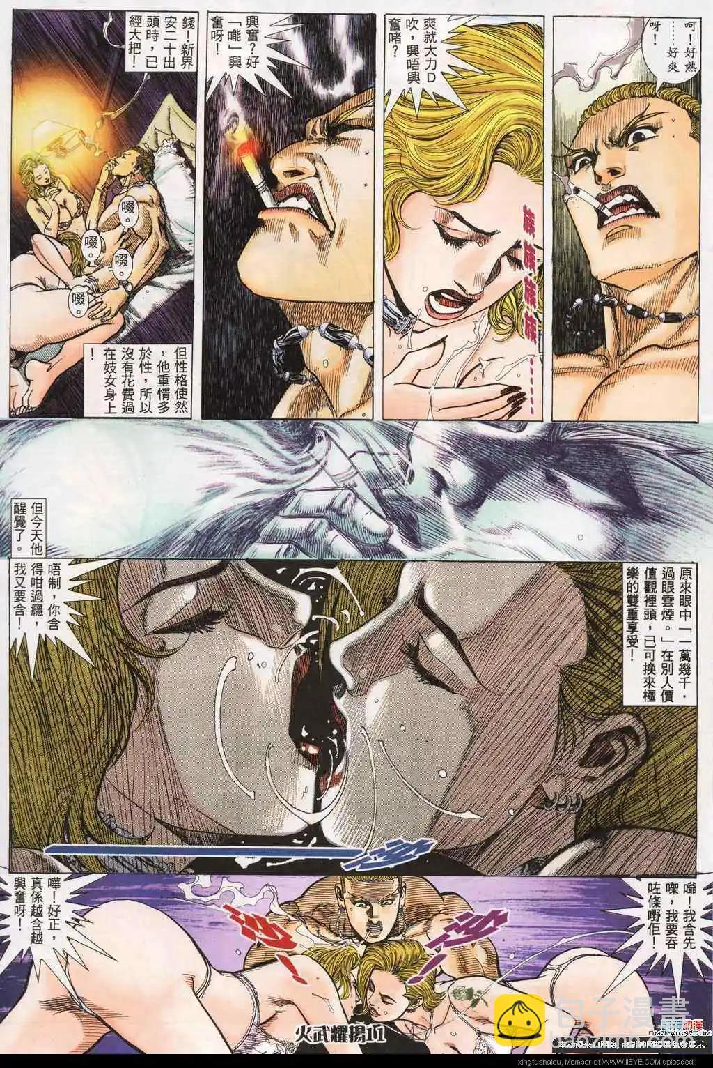 火武耀揚 - 第184回 - 5