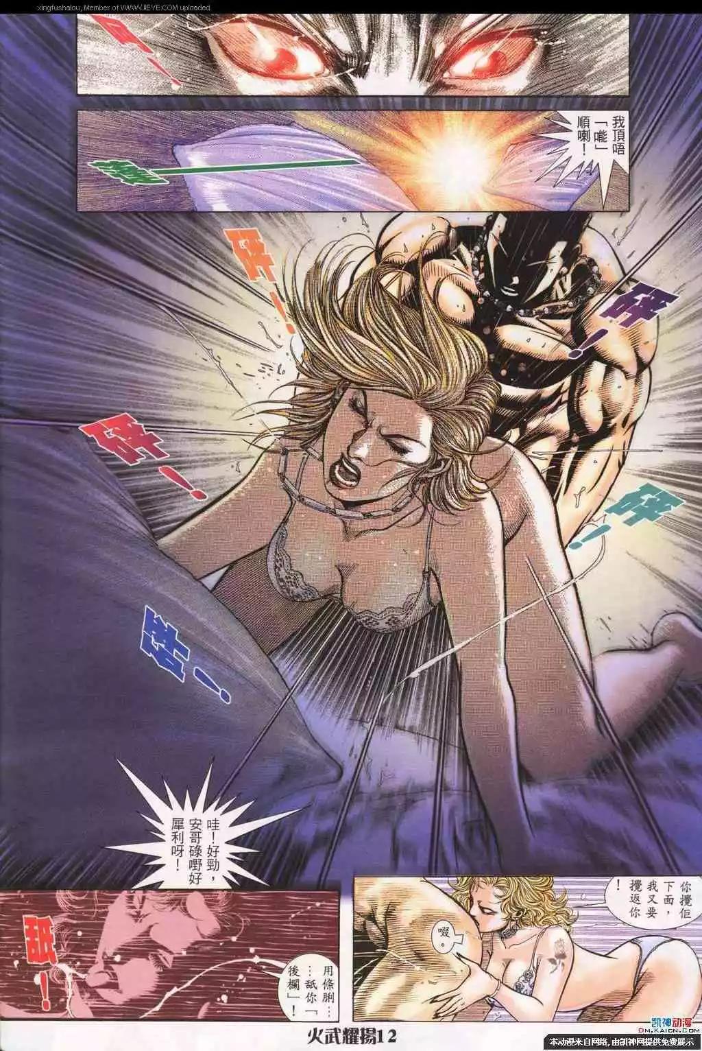 火武耀揚 - 第184回 - 6