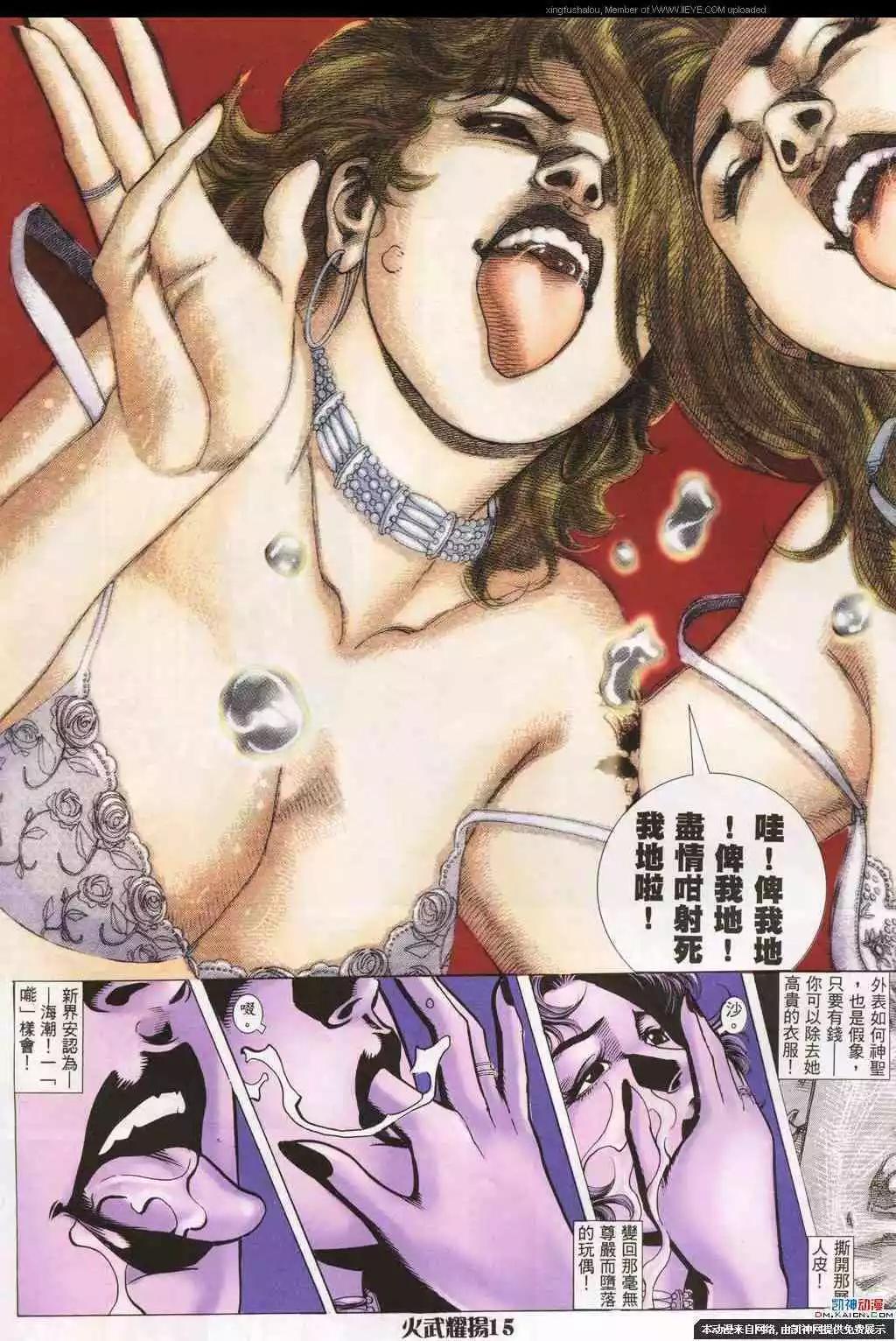 火武耀揚 - 第184回 - 3