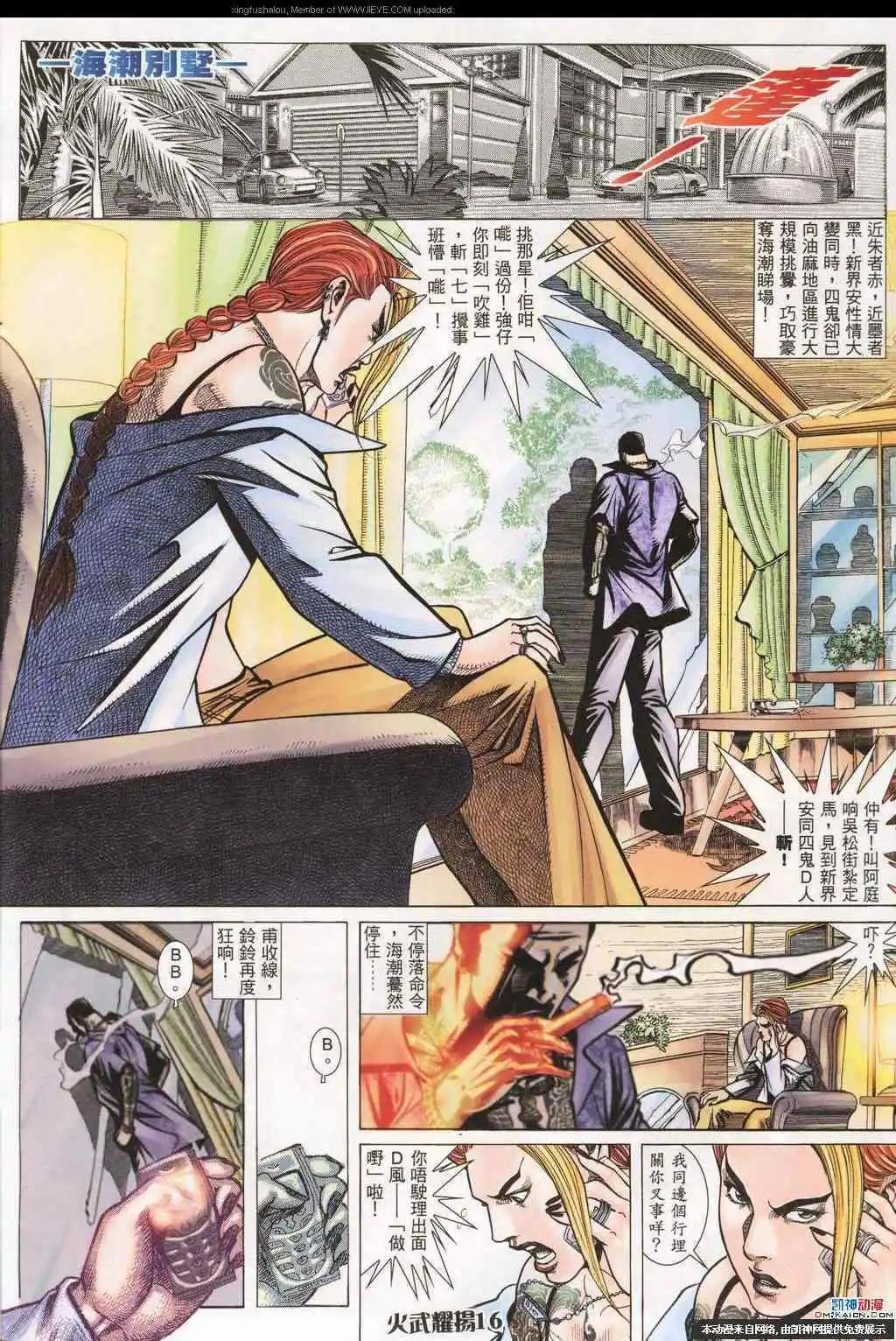 火武耀揚 - 第184回 - 4