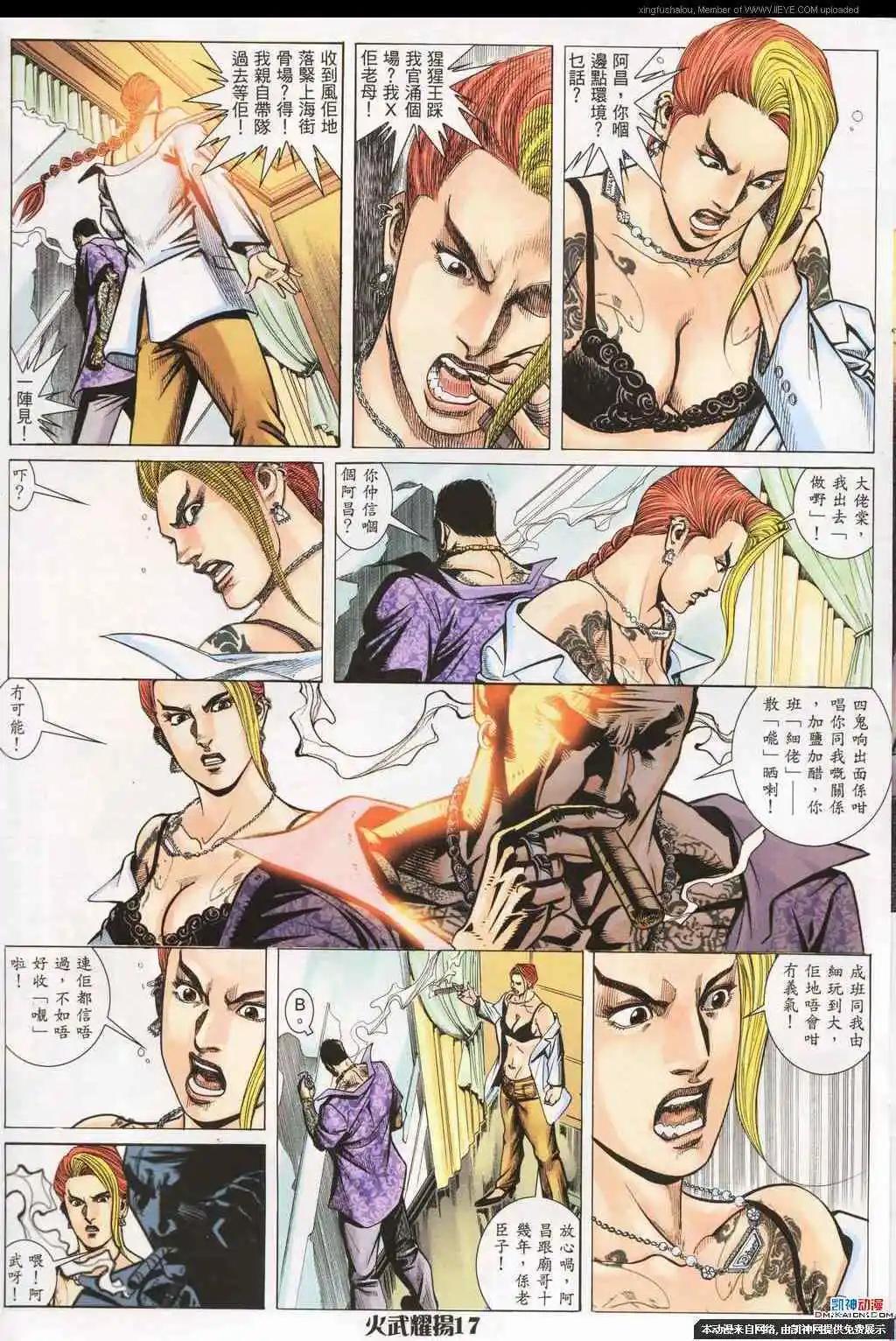 火武耀揚 - 第184回 - 5