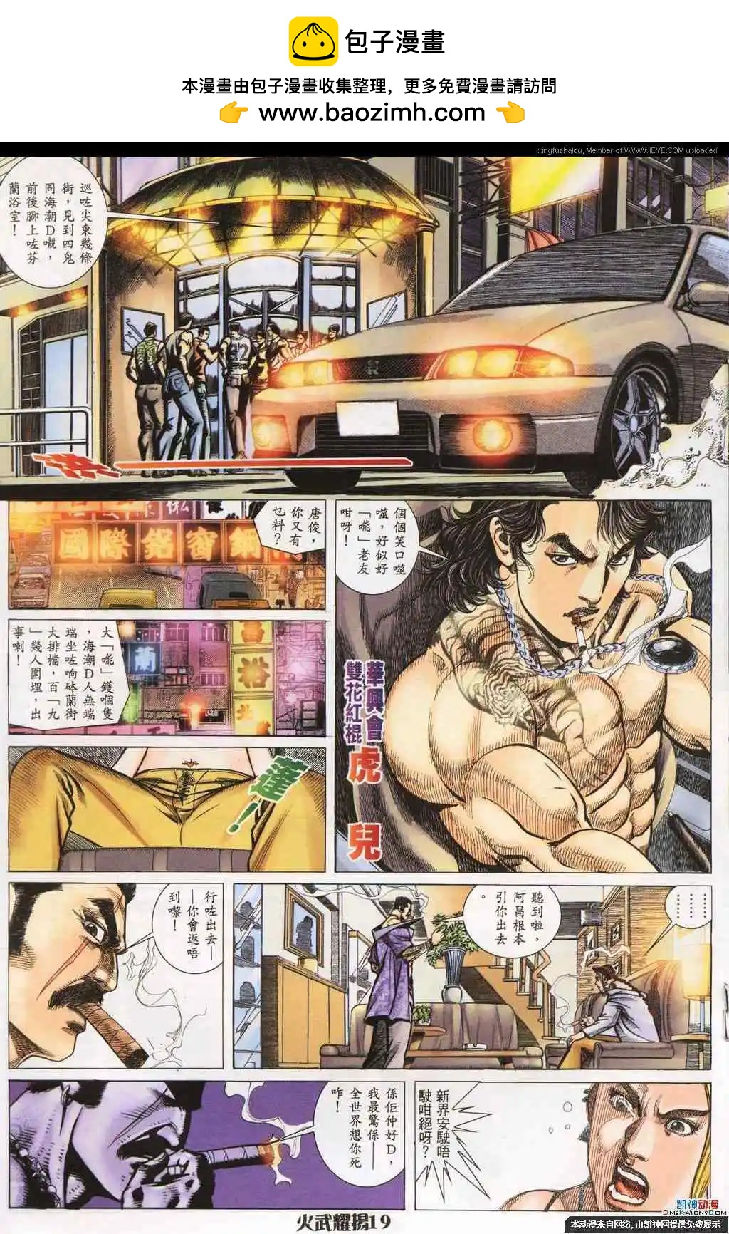 火武耀揚 - 第184回 - 1