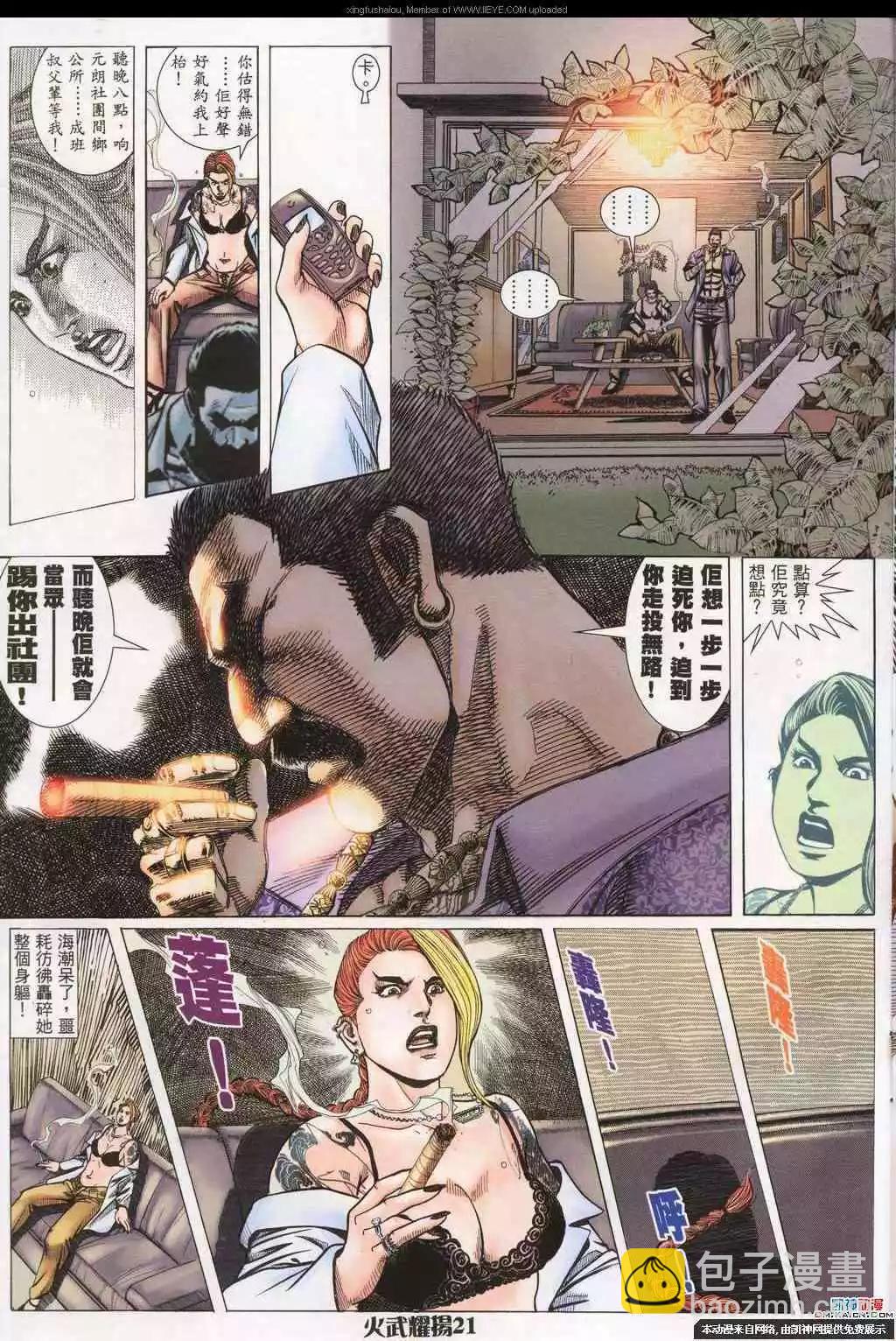 火武耀揚 - 第184回 - 2
