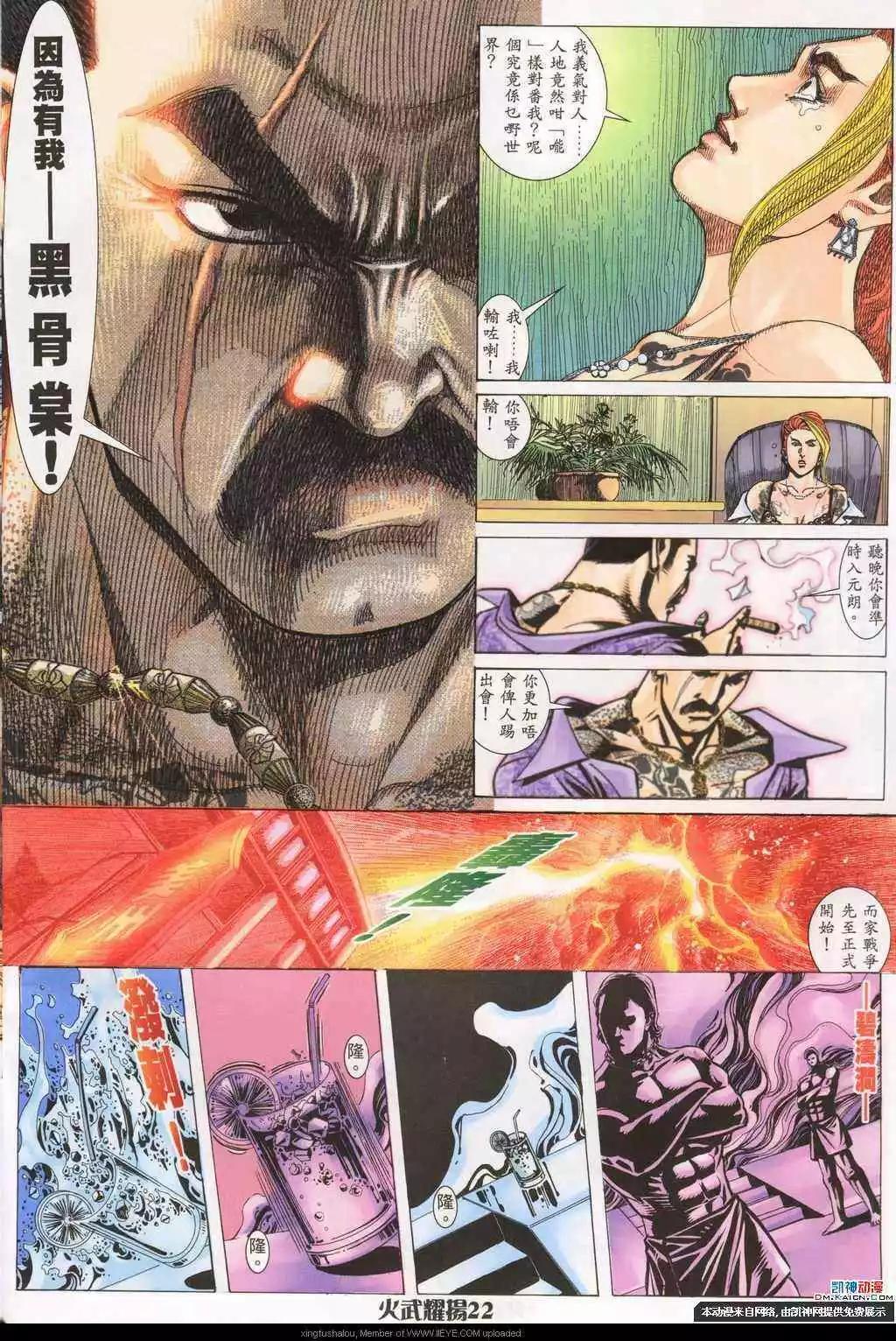 火武耀揚 - 第184回 - 3