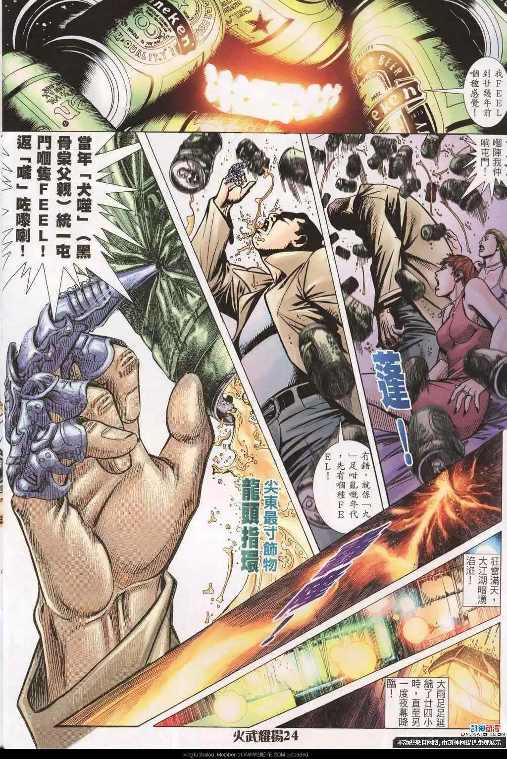 火武耀揚 - 第184回 - 5