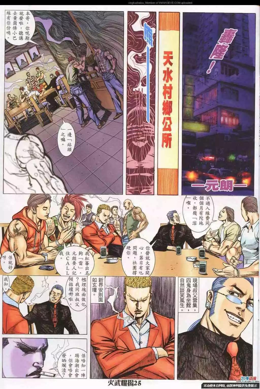 火武耀揚 - 第184回 - 6