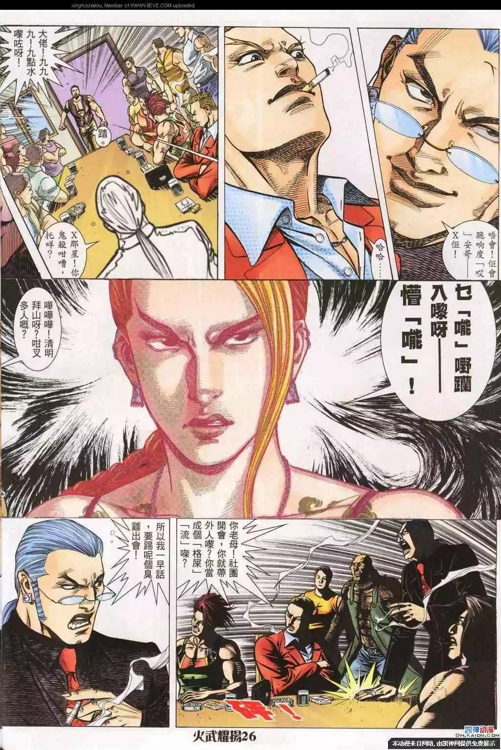 火武耀揚 - 第184回 - 1