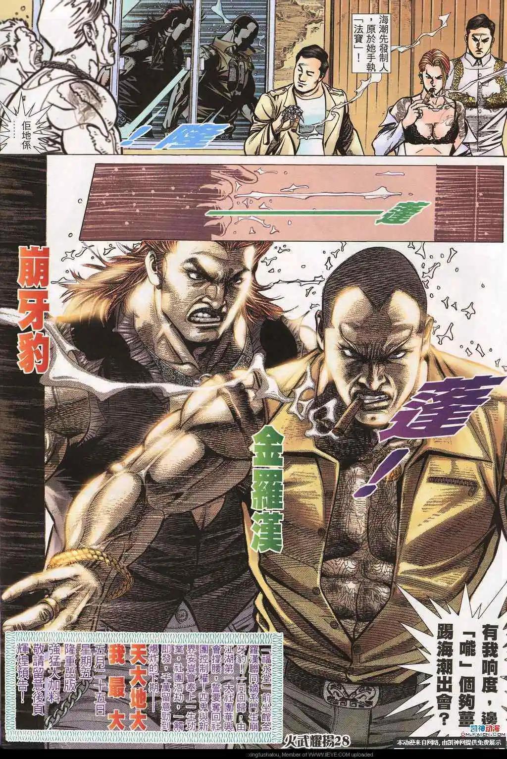 火武耀揚 - 第184回 - 3