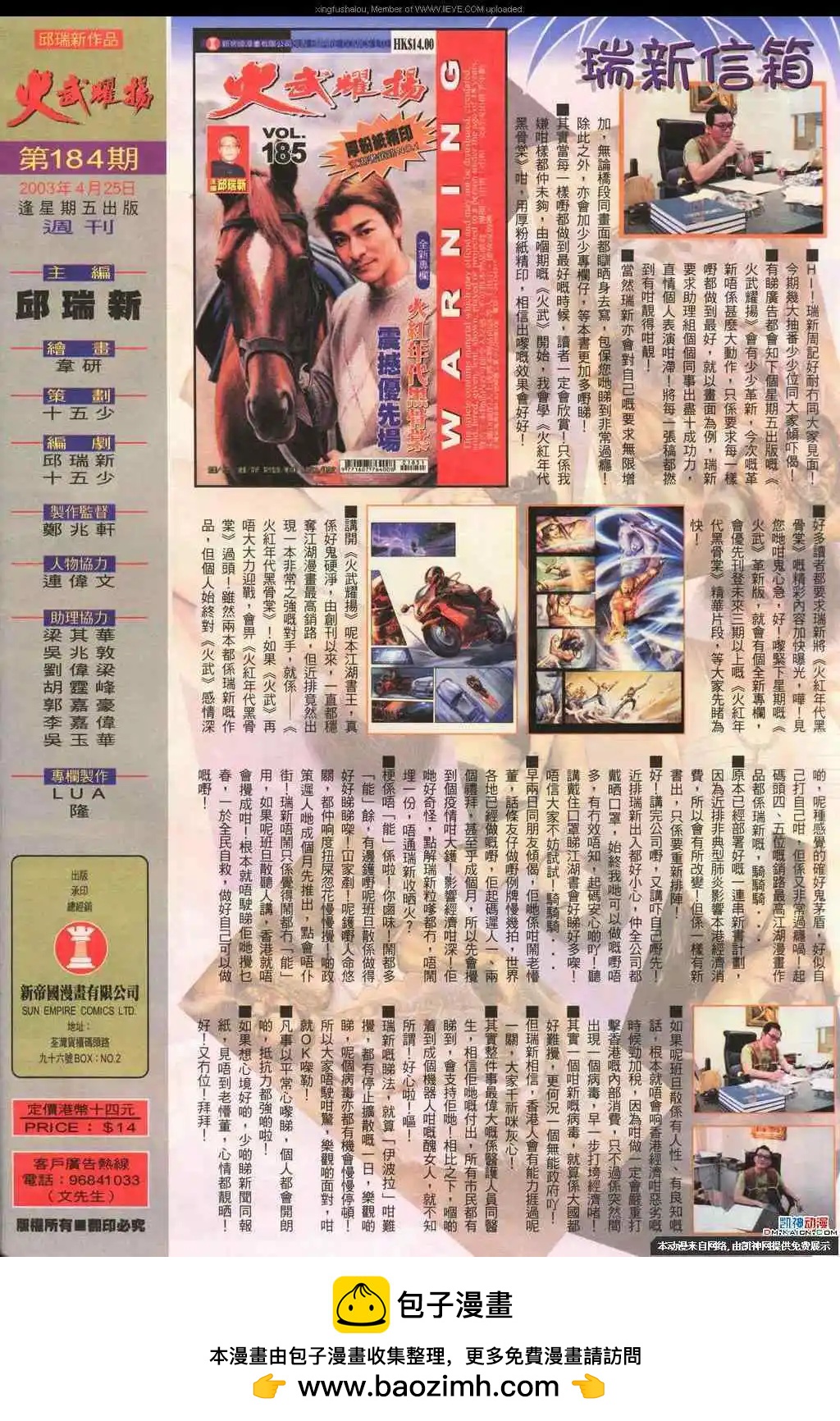 火武耀揚 - 第184回 - 4