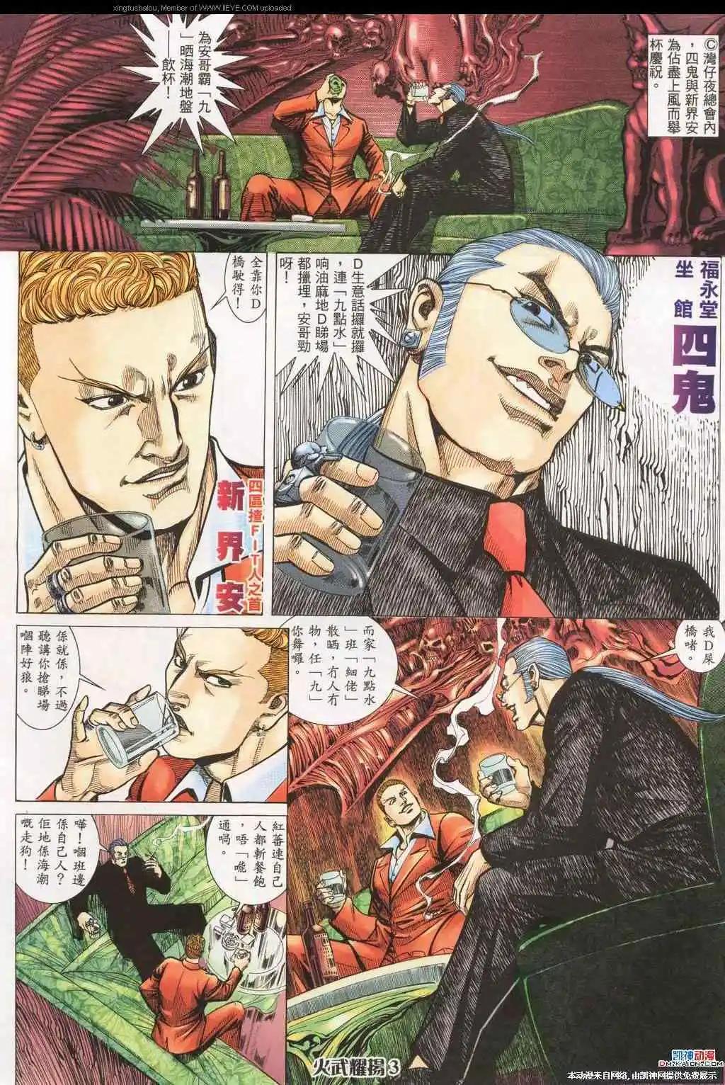 火武耀揚 - 第184回 - 3