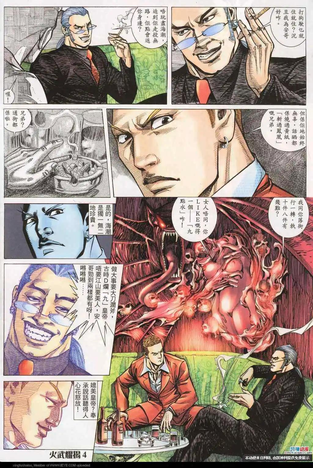火武耀揚 - 第184回 - 4
