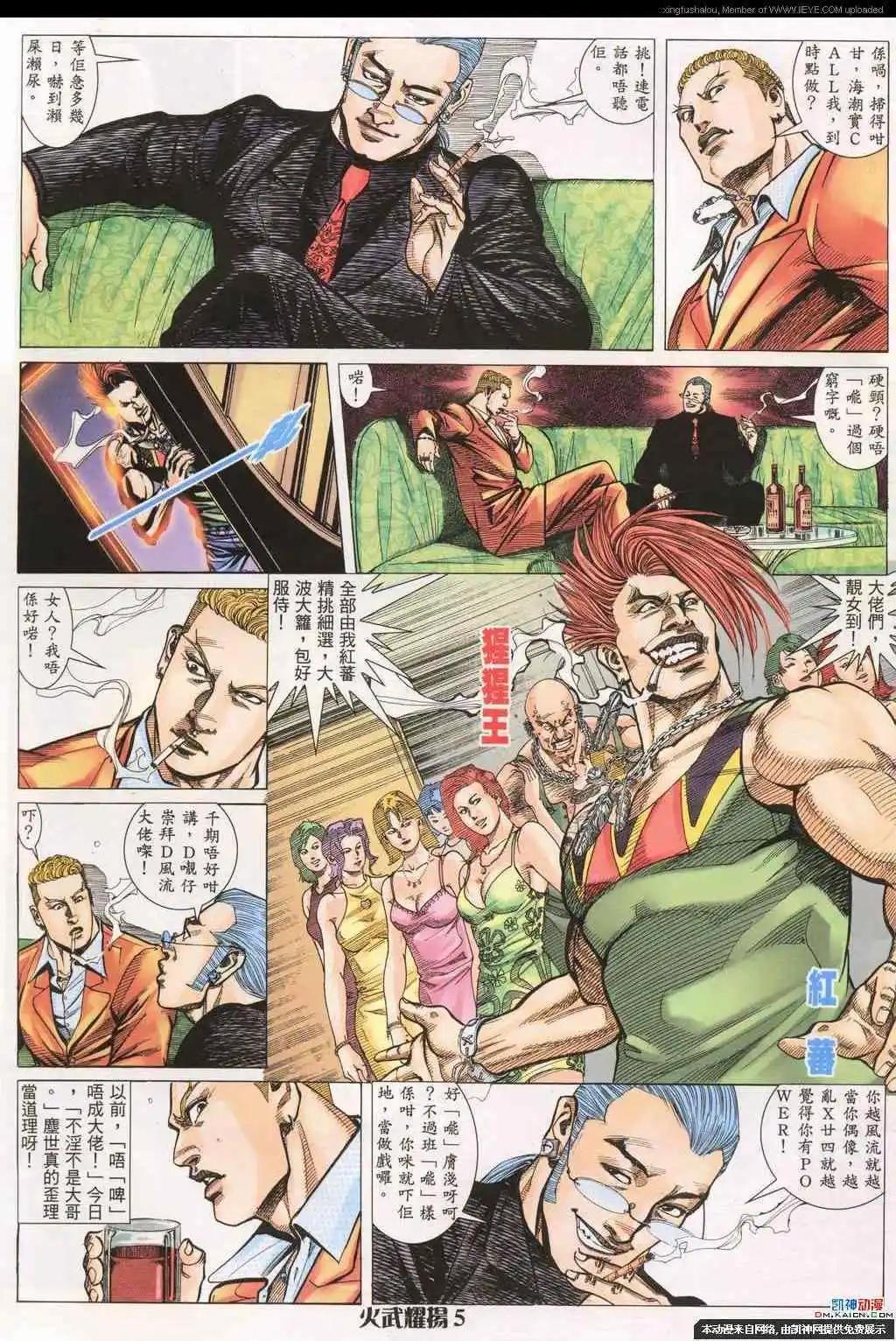 火武耀揚 - 第184回 - 5