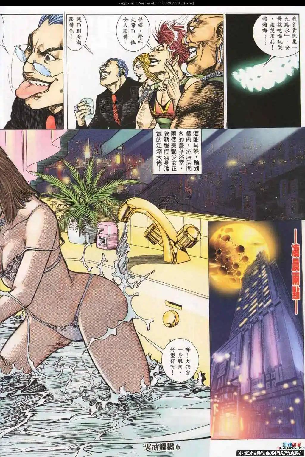 火武耀揚 - 第184回 - 6