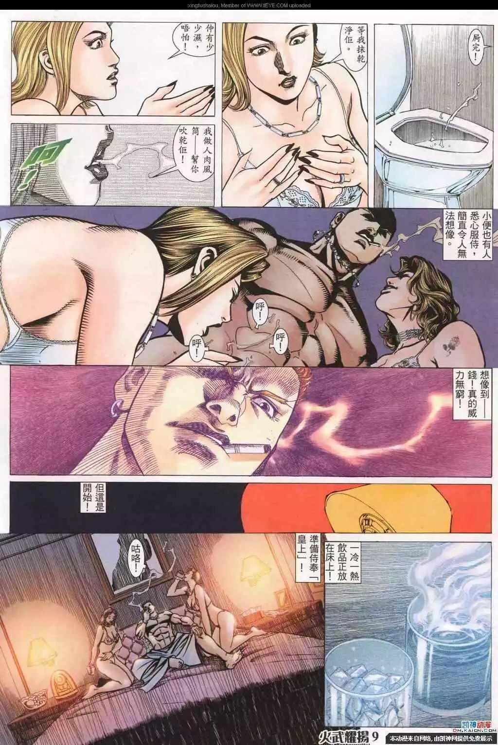 火武耀揚 - 第184回 - 3