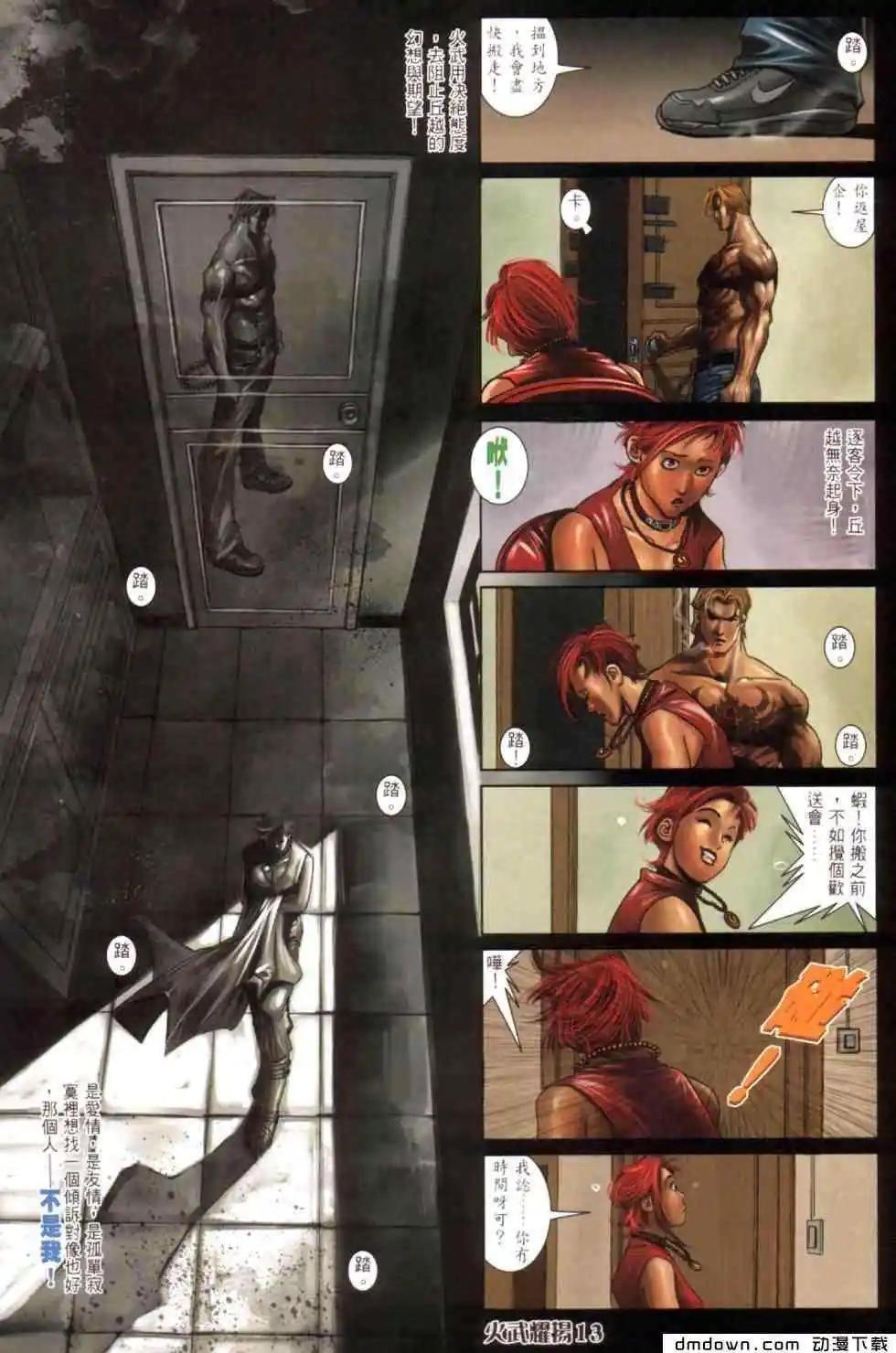 火武耀揚 - 第446回 - 4