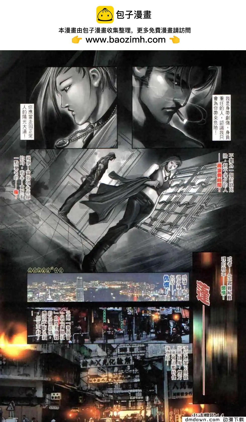 火武耀揚 - 第446回 - 5