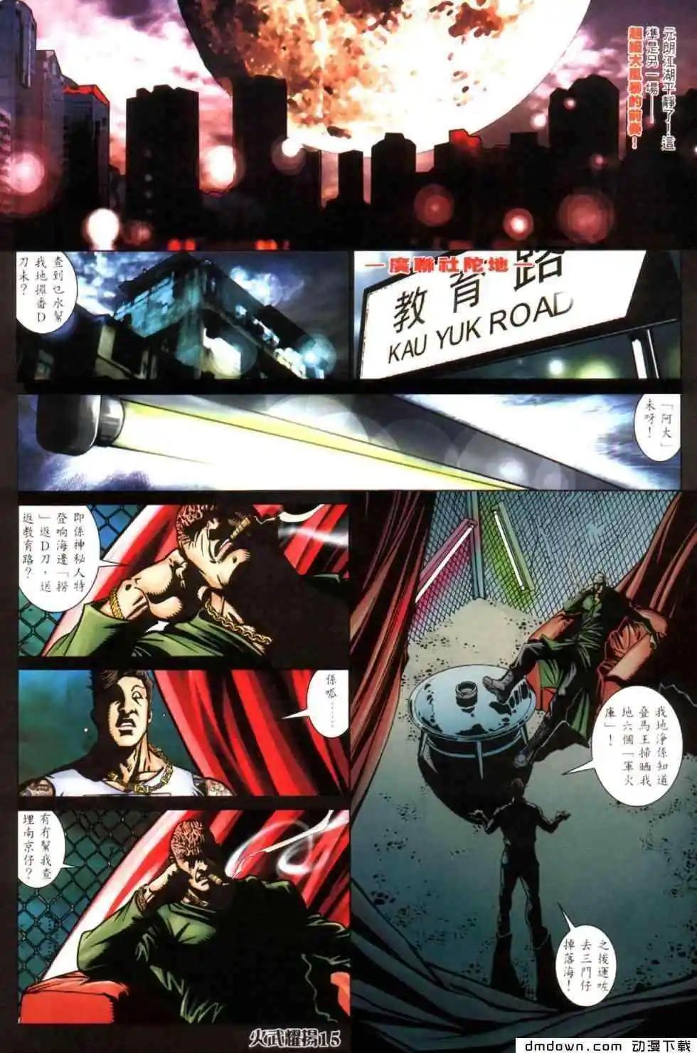 火武耀揚 - 第446回 - 6