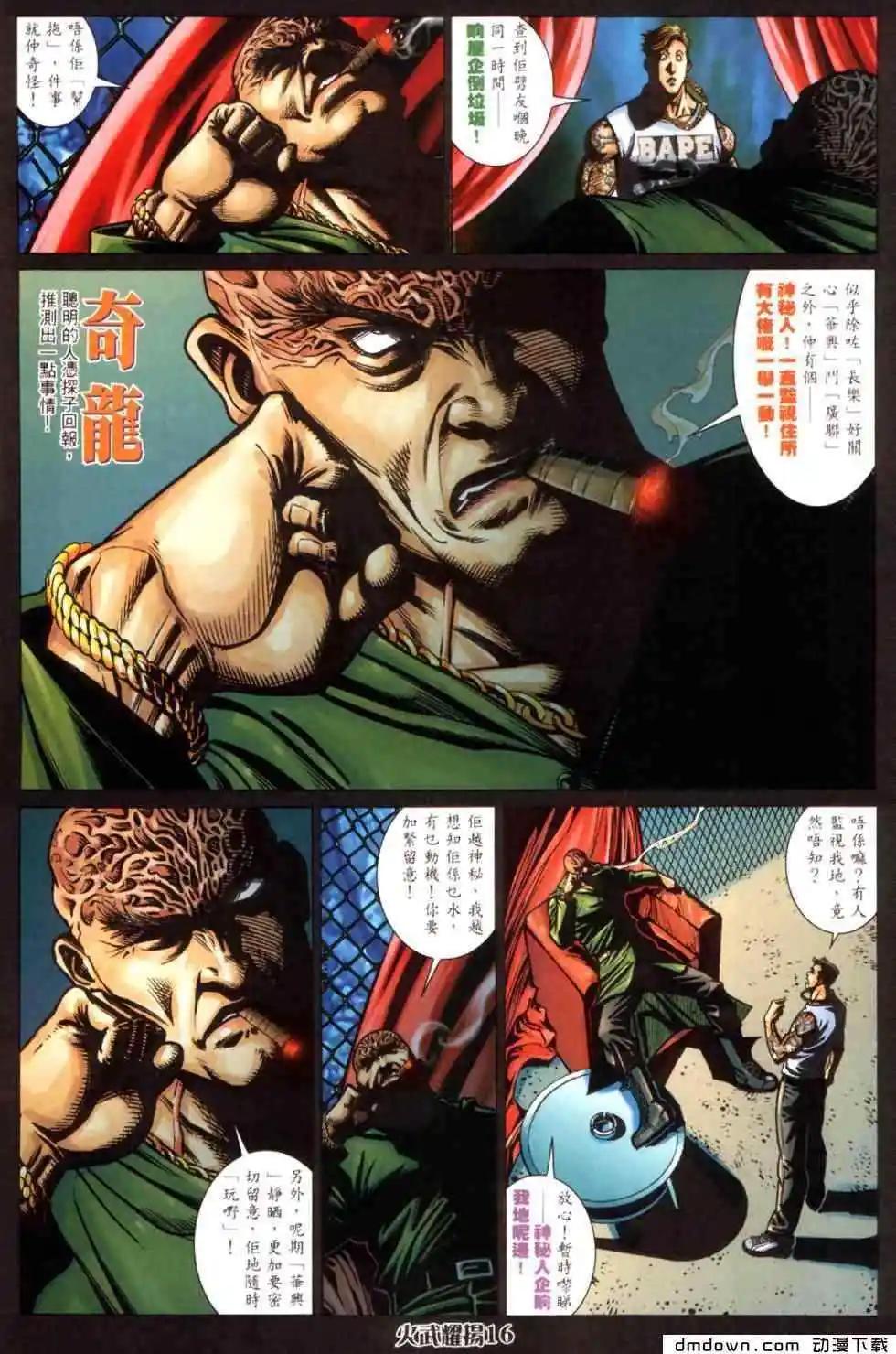 火武耀揚 - 第446回 - 1