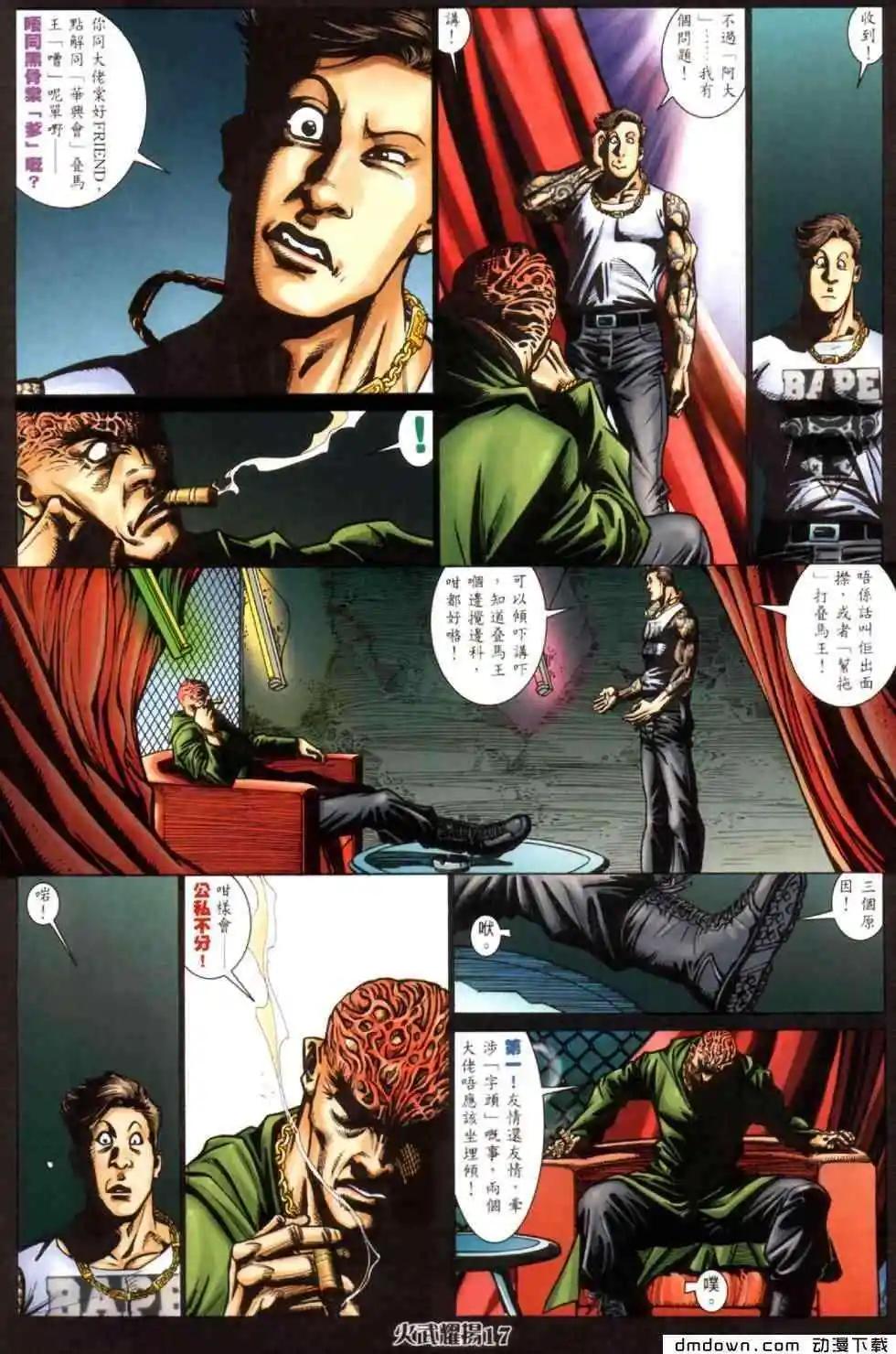 火武耀揚 - 第446回 - 2