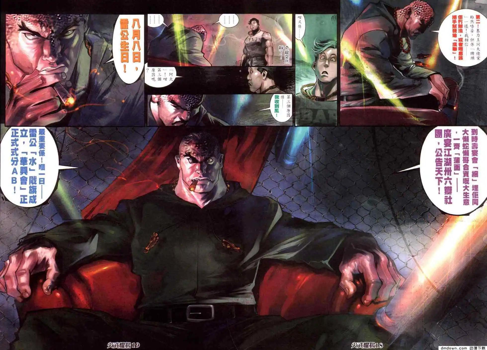 火武耀揚 - 第446回 - 3