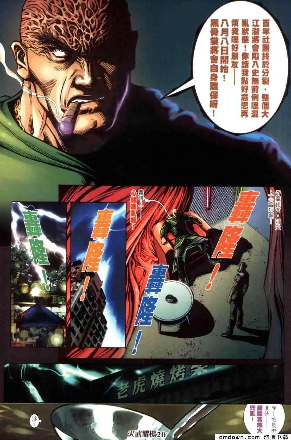 火武耀揚 - 第446回 - 4