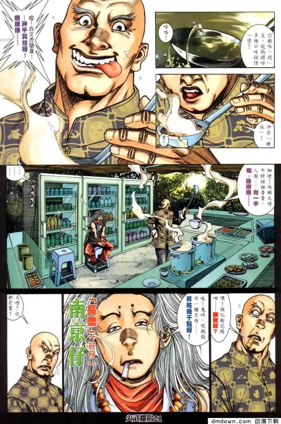 火武耀揚 - 第446回 - 5