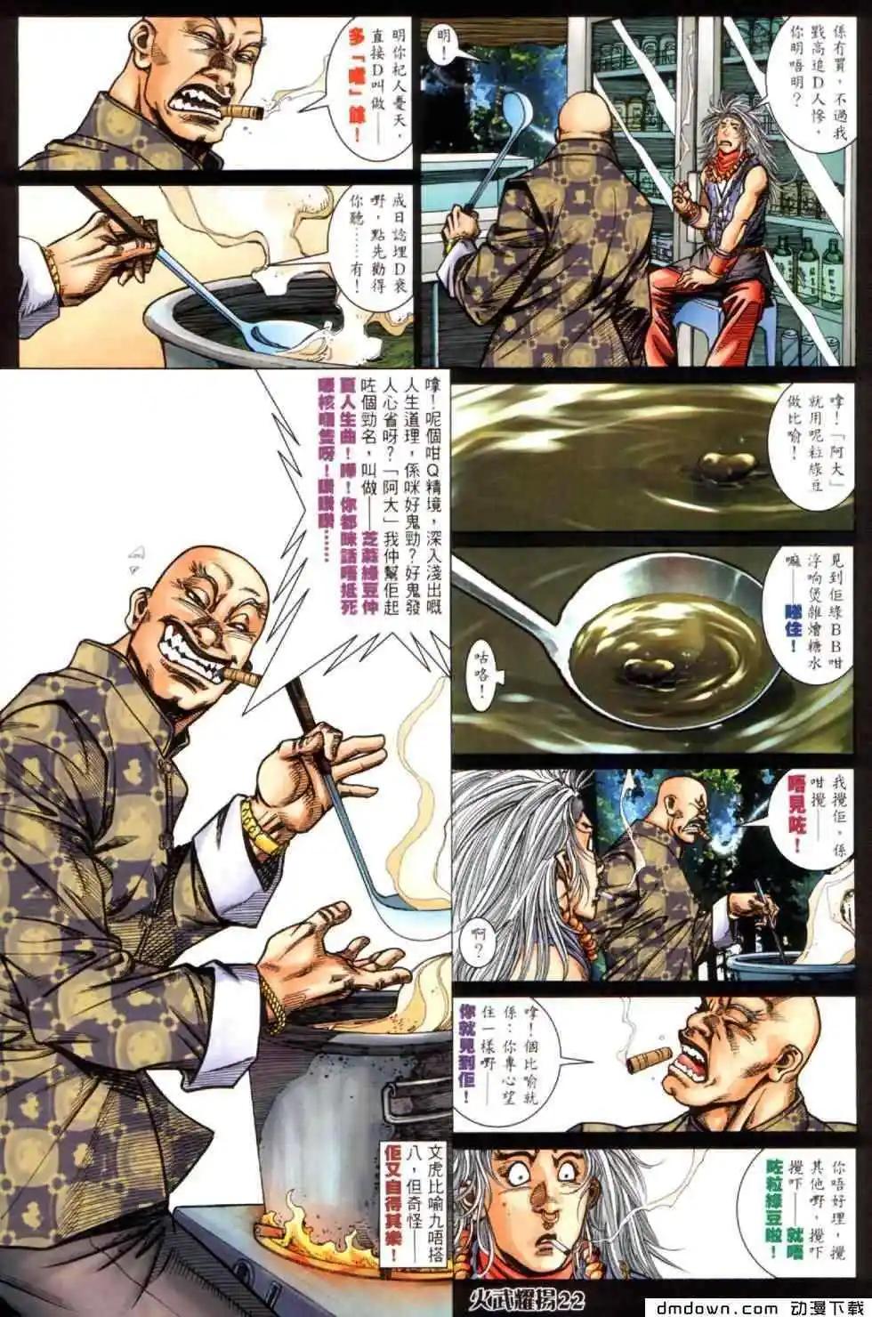 火武耀揚 - 第446回 - 6