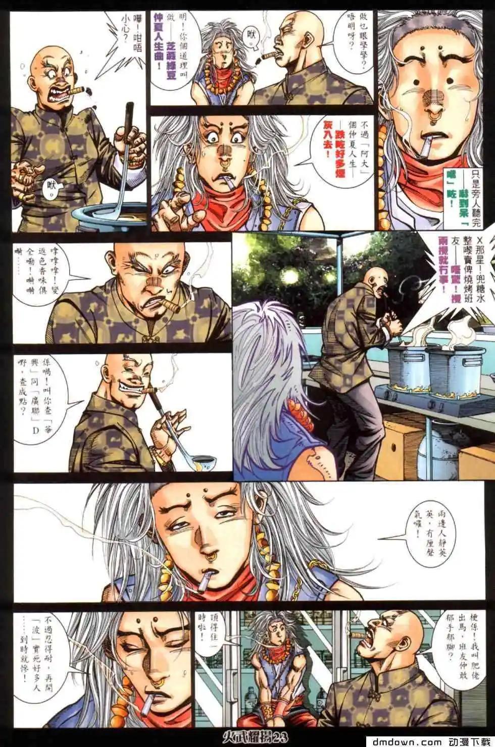 火武耀揚 - 第446回 - 1