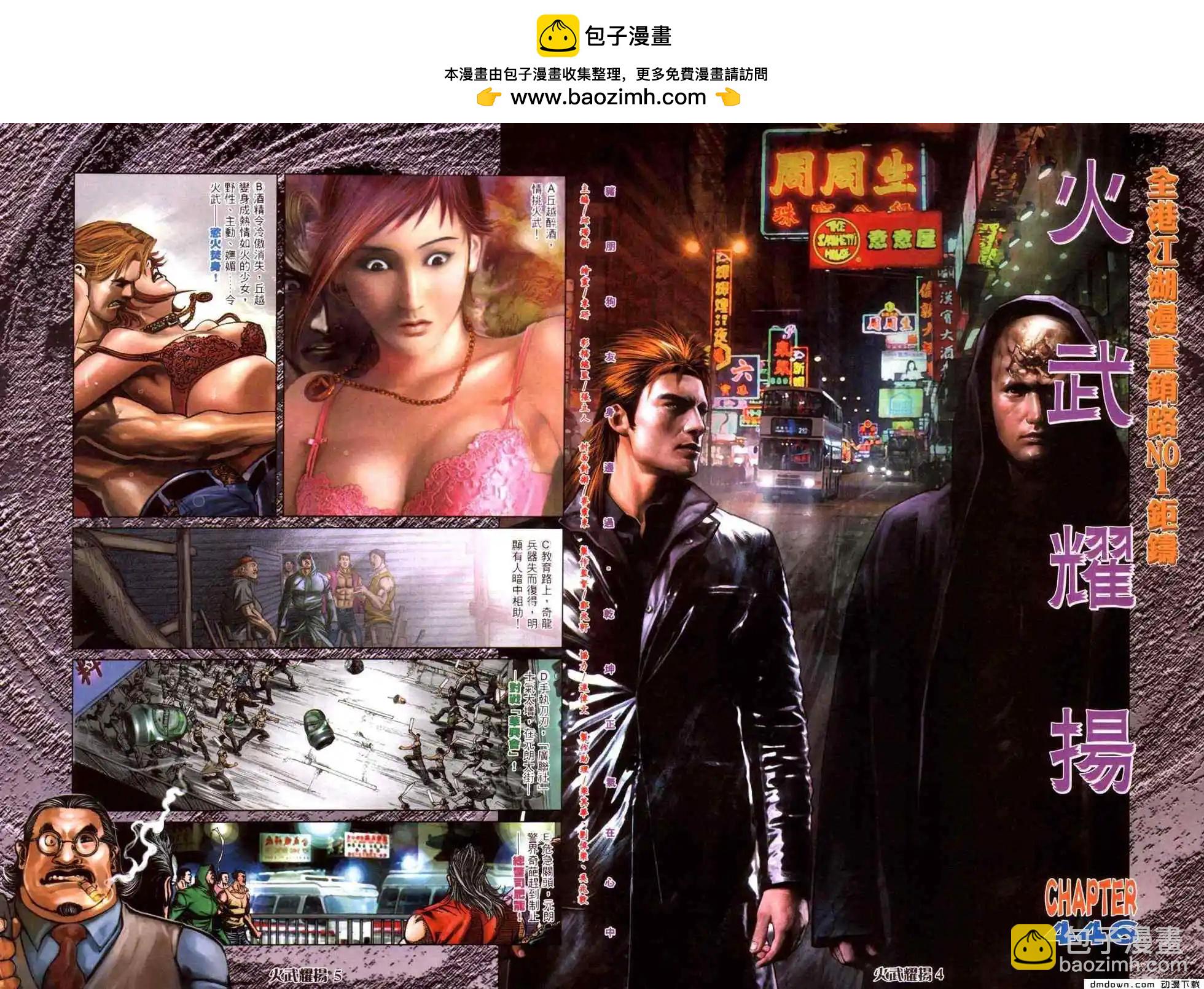 火武耀揚 - 第446回 - 2