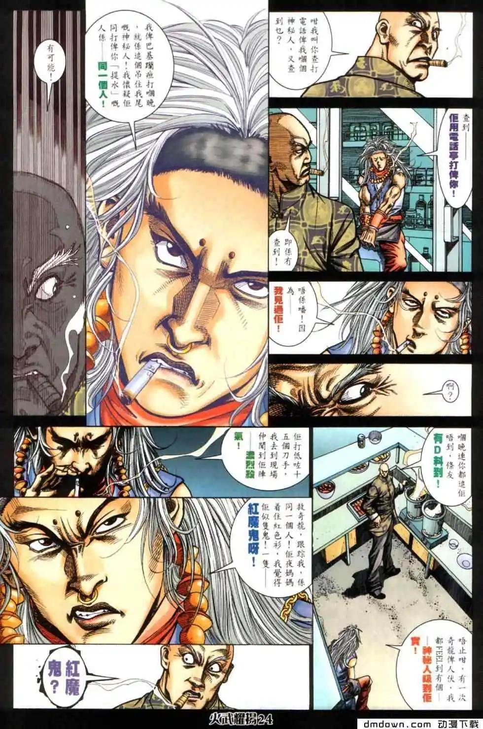 火武耀揚 - 第446回 - 2